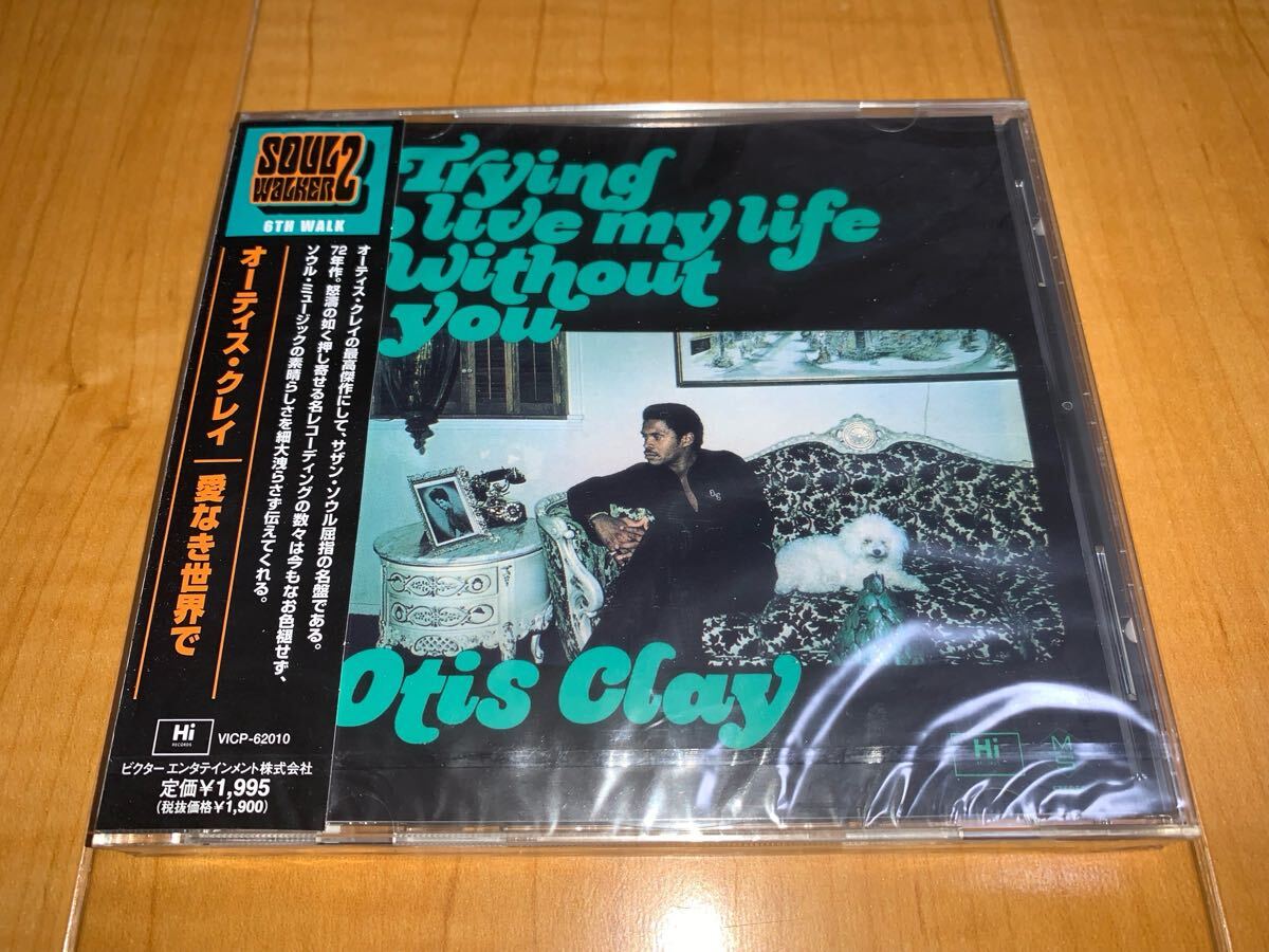 【国内盤未開封CD】オーティス・クレイ / Otis Clay / 愛なき世界で / Trying To Live My Life Without You拍卖