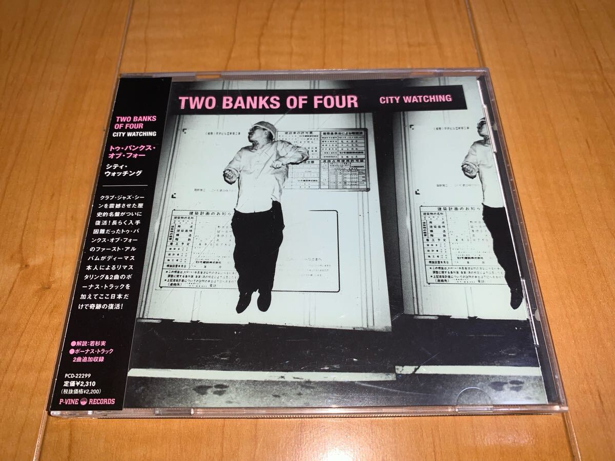 【国内盤帯付きCD】トゥ・バンクス・オブ・フォー / Two Banks Of Four / シティ・ウォッチング / City Watching拍卖