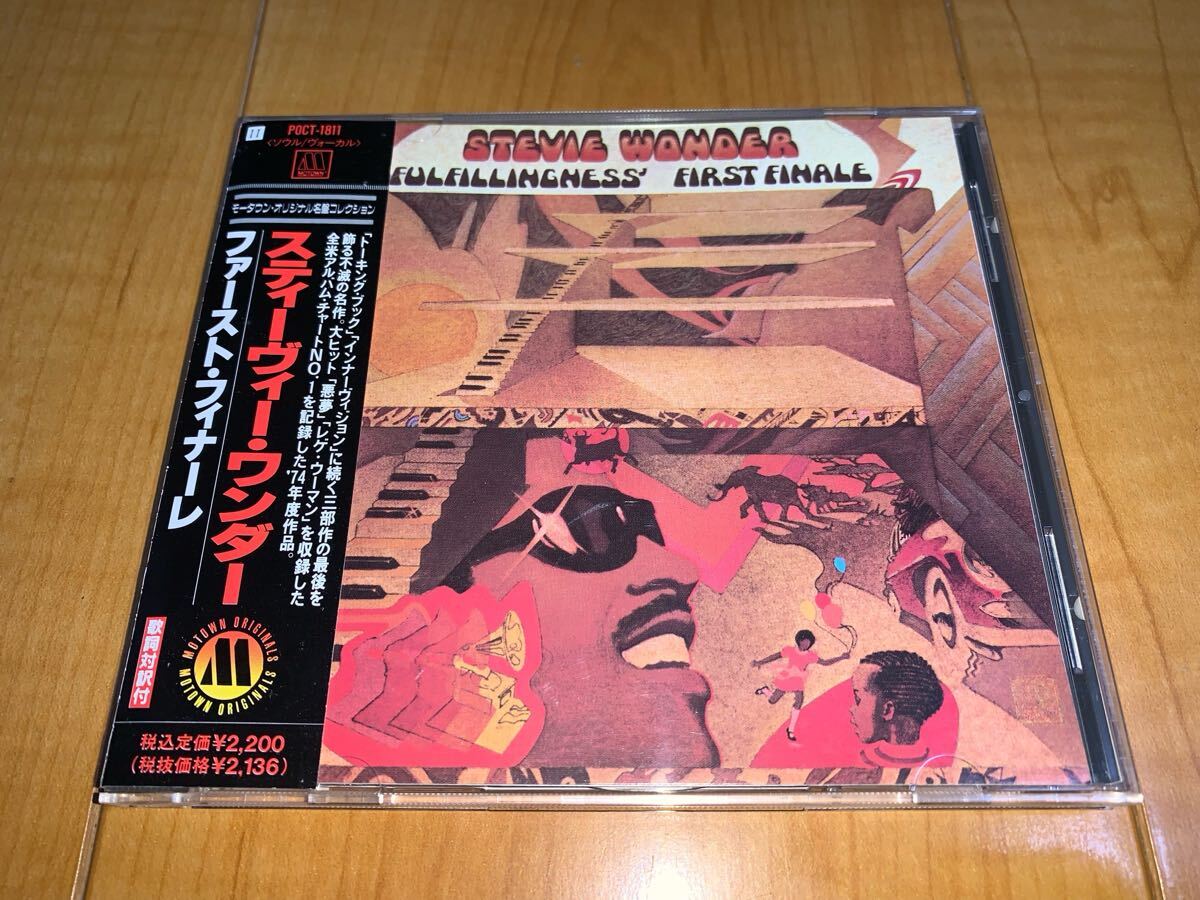 【国内盤帯付きCD】Stevie Wonder / スティーヴィー・ワンダー / Fulfillingness First Finale / ファースト・フィナーレ拍卖