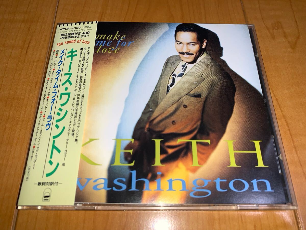 【国内盤帯付きCD】キース・ワシントン / Keith Washington / メイク・タイム・フォー・ラヴ / Make Time For Love拍卖