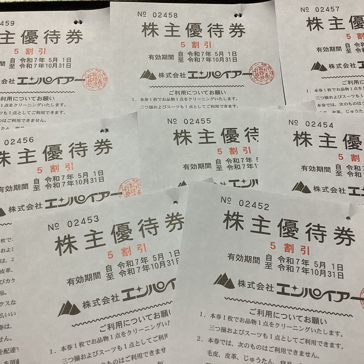 株主優待券 エンパイアー クリーニング 洗濯券 割引券 5割引 8枚拍卖