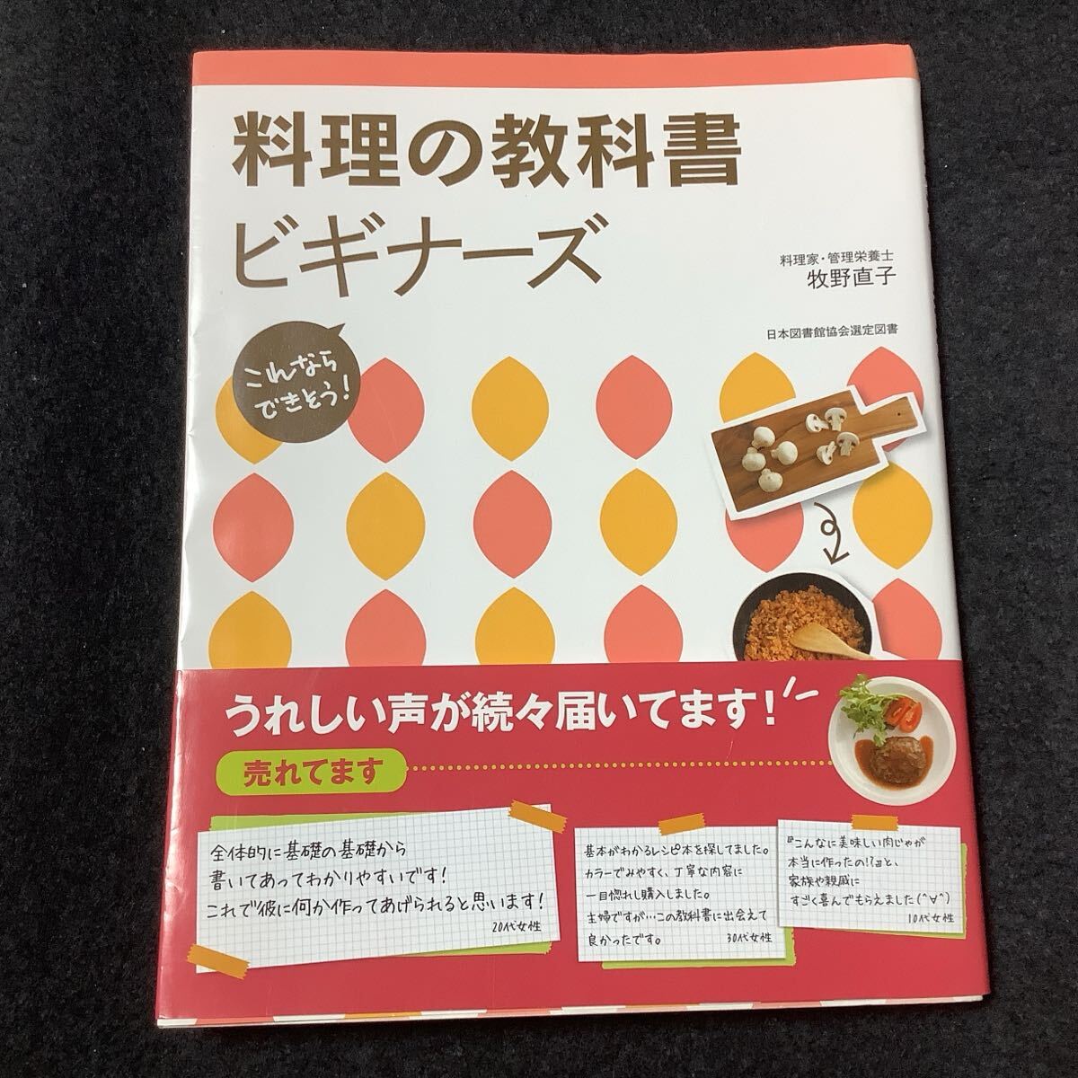 料理の教科書 ビギナーズ 料理本 レシピ これならできる 料理の基礎拍卖