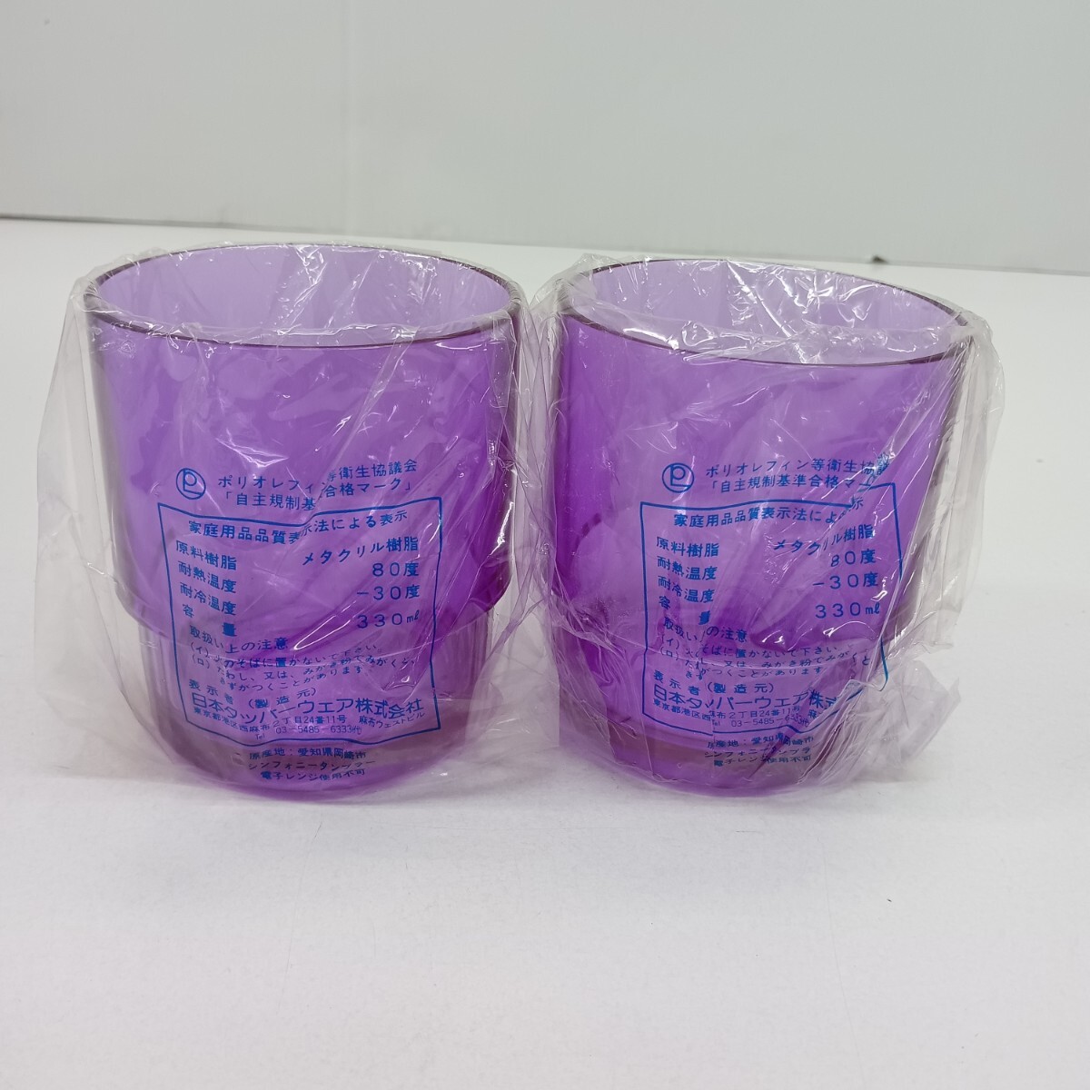 N351 未使用 Tupperware タッパーウェア シンフォニータンブラー 2点セット 容量330ml パープル 紫 コップ グラス 食器 保管品拍卖