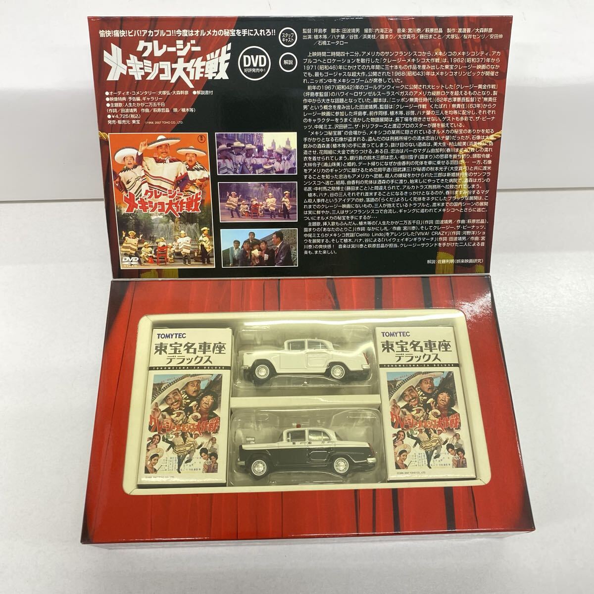 T63 東宝名車座 Vol.5 デラックス クレージーメキシコ大作戦 ニッサン セドリック セドリックパトカー トミカリミテッド ヴィンテージ 拍卖