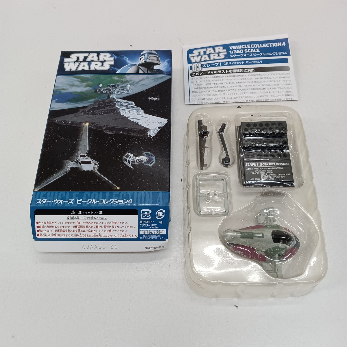 N81 STAR WARS スターウォーズ ビークル コレクション4 スレーヴ一眼レフ 1/144 フィギュア コレクション 食玩 保管品拍卖