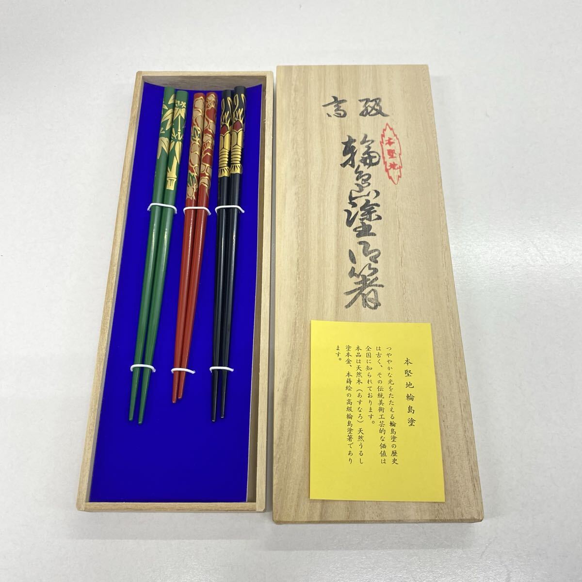 621 高級 本堅地 輪島塗 箸 天然木 あすなろ 天然うるし塗り 本金 本蒔絵 お箸 伝統美術工芸的 3本セット 桐箱入り拍卖