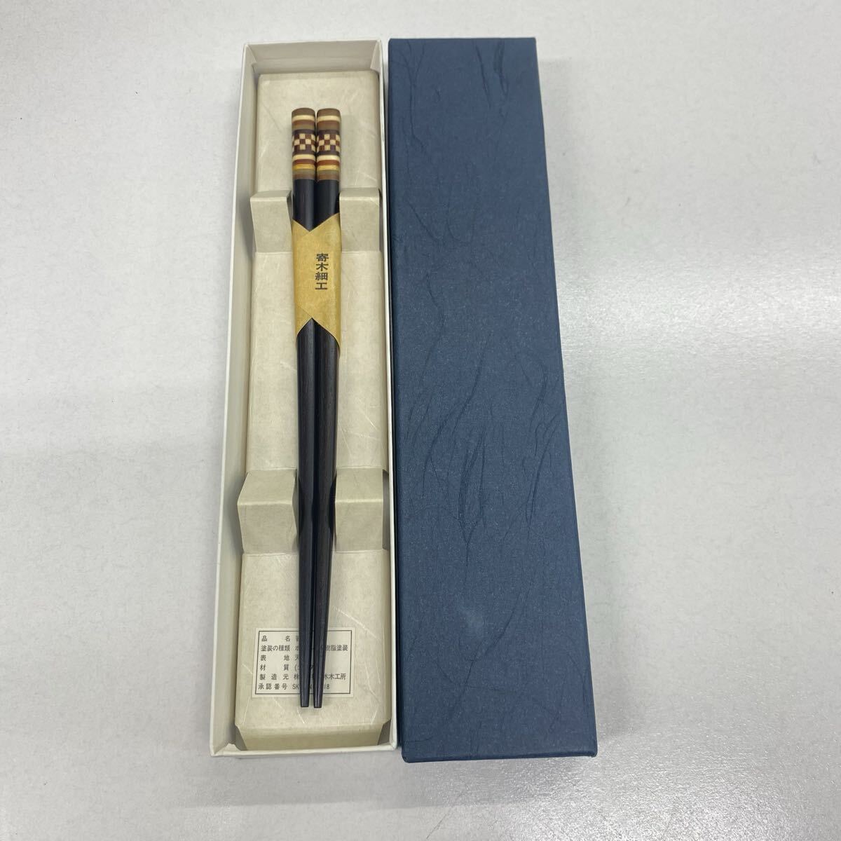 624 寄木細工 寄木 黒檀 箸 工芸 工芸品 漆器 ポリウレタン樹脂 天然木 漆芸 漆塗り 20.5cm 伝統工芸品 拍卖