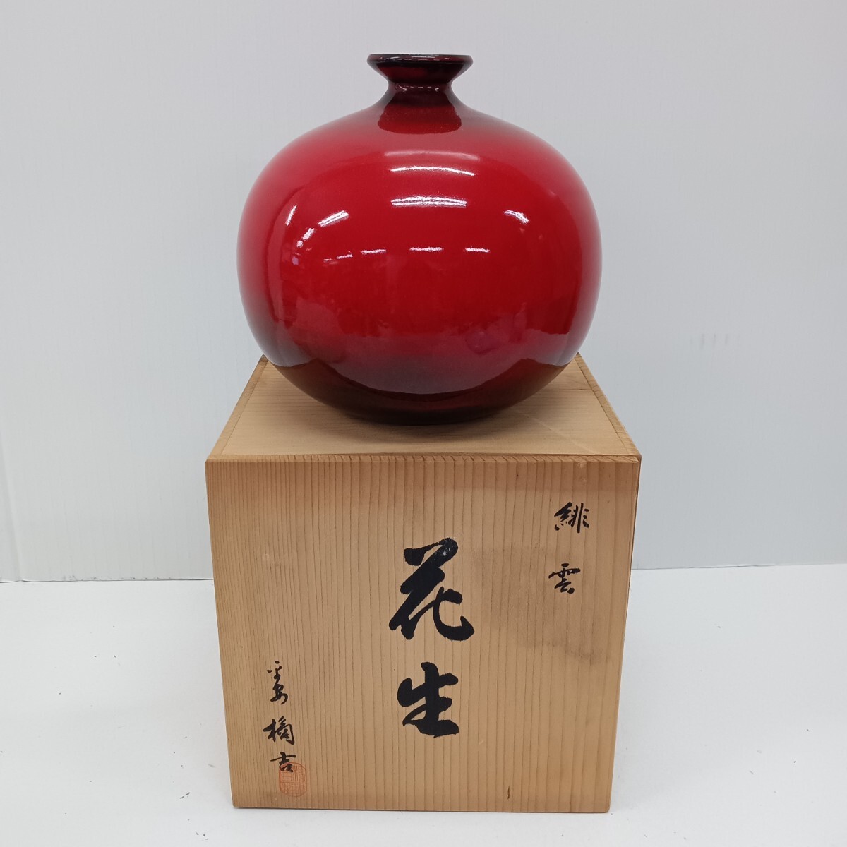 T16 橘吉 たち吉 緋雲 花生 花瓶 花入 花器 フラワーベース 一輪挿し 壷 陶磁器 伝統工芸品 インテリア雑貨 高さ約17cm 現状品拍卖