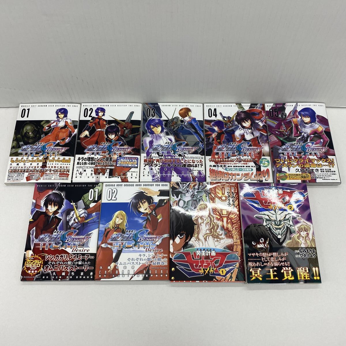 826 機動戦士 ガンダム SEED DESTINY THE EDGE ジエッジデザイア 冥王計画 ゼオライマーΩ バラ 9冊 まとめて 漫画本 青年漫画 古本拍卖