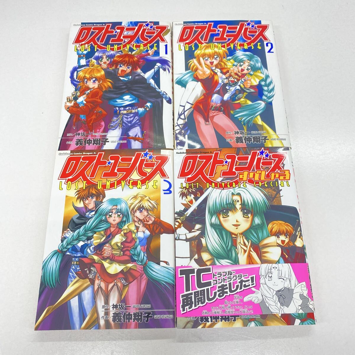 825 漫画本 ロスト・ユニバース 全3巻完結 スペシャル1巻 全初版本 角川コミックス ドラゴンJr 神坂一 義仲翔子 コミック 青年 マンガ 古本拍卖