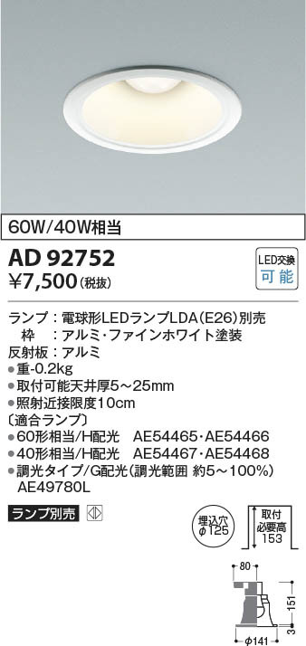 Z4 未使用 6個セット コイズミ KOIZUMI LED・ダウンライト AD92752 LDA7×1灯 30520K07拍卖