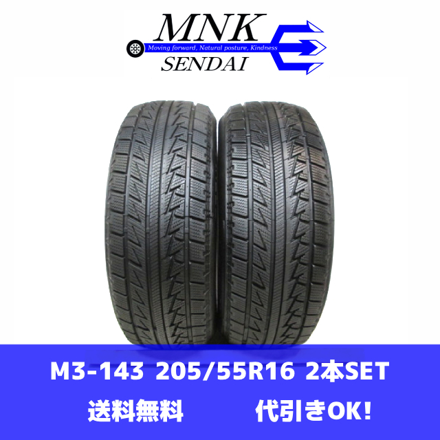M3-143(送料無料/代引きOK)ランクS 中古 美品 バリ溝 205/55R16 GRENLANOER L-SNOW96 2021年 8分山 スタッドレス 2本SET拍卖
