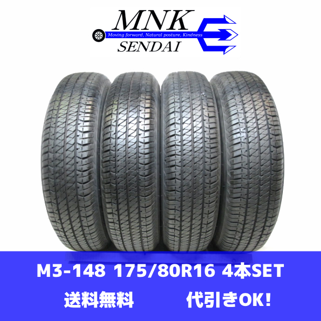 M3-148(送料無料/代引きOK)ランクE/D 中古 バリ溝 175/80R16 BRIDGESTONE DUELER H/T 684-2 2020年 8.5分山 夏タイヤ 4本SET拍卖