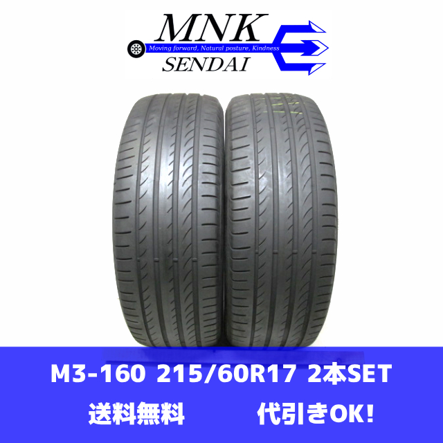 M3-160(送料無料/代引きOK)ランクE 中古 美品 215/60R17 PIRELLI POWERGY 2024年 6.5分山 夏タイヤ 2本SET拍卖