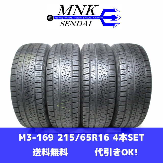 M3-169(送料無料/代引きOK)ランクE 中古 美品 バリ溝 215/65R16 PIRELLI ICEASIMMETRICO Plus 2019年 8分山 スタッドレス 4本SET拍卖