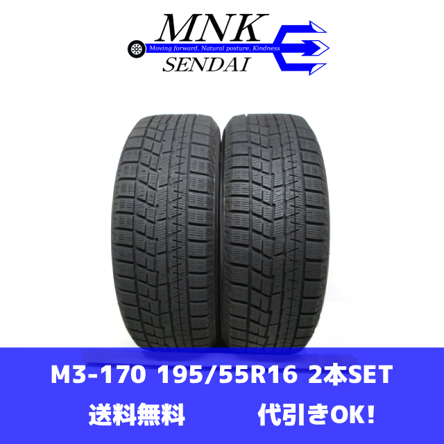 M3-170(送料無料/代引きOK)ランク 中古 バリ溝 195/55R16 YOKOHAMA iceGUARD iG60 2018年 8~8.5分山 スタッドレス 2本SET拍卖