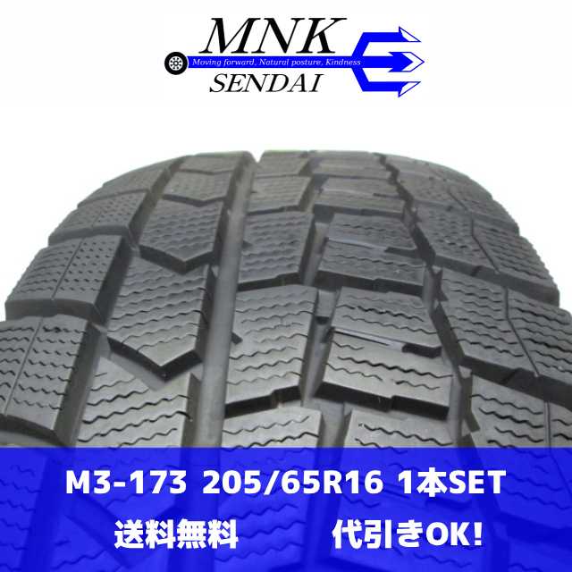 M3-173(送料無料/代引きOK)ランク 中古 美品 バリ溝 205/65R16 DUNLOP WINTERMAXX WM02 ダンロップ 2022年 9分山 スタッドレス 1本のみ拍卖