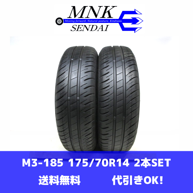 M3-185(送料無料/代引きOK)ランクE 中古 美品 バリ溝 175/70R14 GOODYEAR EFFICIENT GRIP COMPACT 2019年 8分山 夏タイヤ 2本SET拍卖