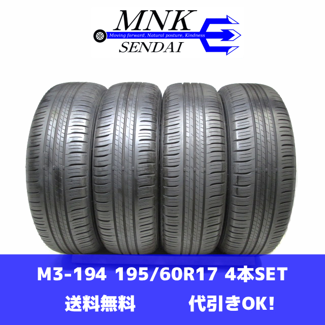 M3-194(送料無料/代引きOK)ランクS 中古 美品 バリ溝 195/60R17 DUNLOP ENASAVE EC300+ 2022年 7.5~8分山 夏タイヤ 4本SET拍卖