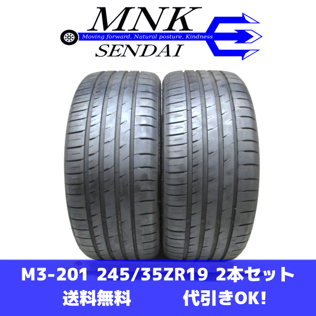 M3-201(送料無料/代引きOK)ランクS 中古 美品 バリ溝 245/35ZR19 TOURADOR XSPEED TU1 2024年 8分山 夏タイヤ 2本SET拍卖