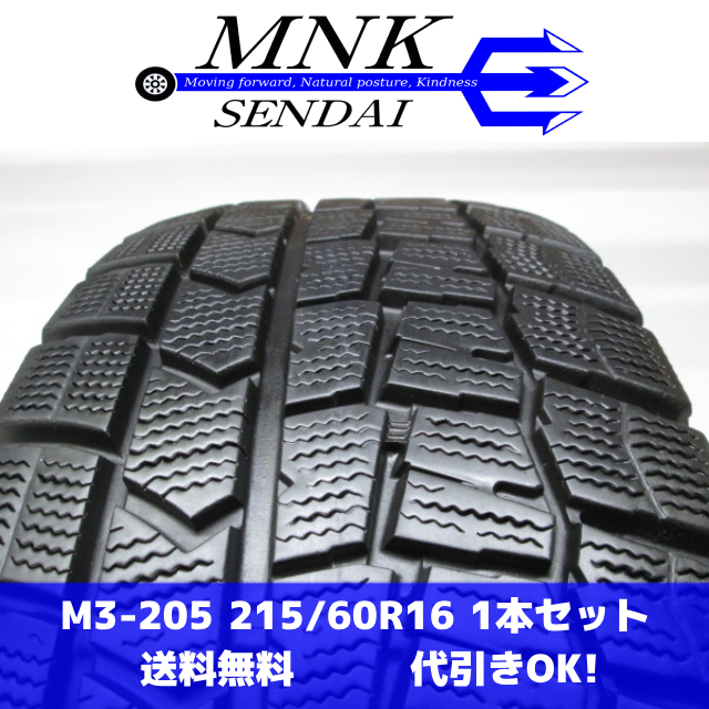 M3-205(送料無料/代引きOK)ランクE 中古 バリ溝 215/60R16 DUNLOP WINTERMAXX WM02 2021年 8.5分山 スタッドレス 1本のみ拍卖