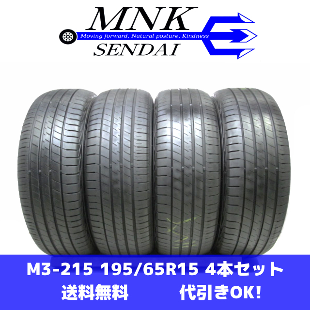 M3-215(送料無料/代引きOK)ランクE 中古 美品 195/65R15 DUNLOP LEMANS V+ ダンロップ 2023年 7~7.5分山 夏タイヤ 4本SET拍卖