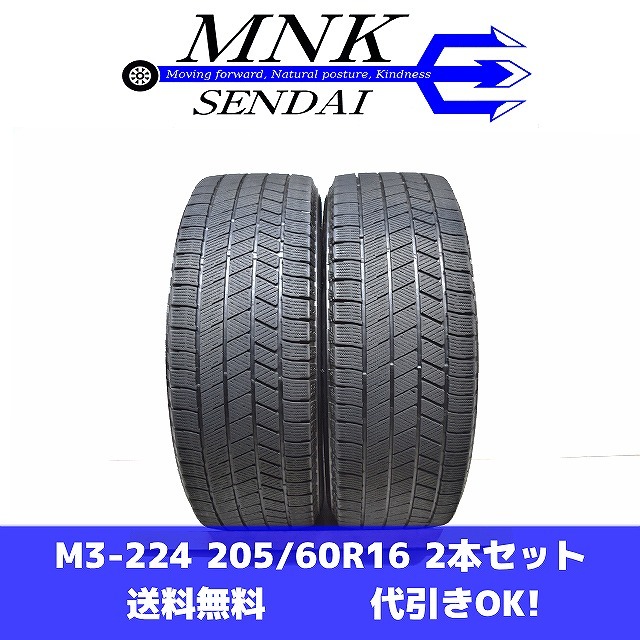 M3-224(送料無料/代引きOK)ランクS 中古 美品 バリ溝 BRIDGESTONE BLIZZAK VRX3 ブリザック 2021年 8分山 スタッドレス 2本SET拍卖