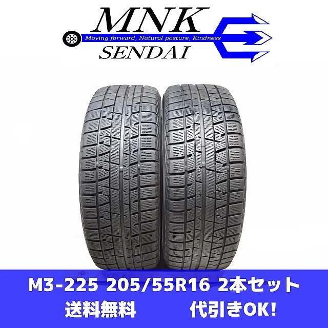 M3-225(送料無料/代引きOK)ランクE 中古 バリ溝 205/55R16 YOKOHAMA iceGUARD iG50 PLUS 2018年 8分山 スタッドレス 2本SET拍卖