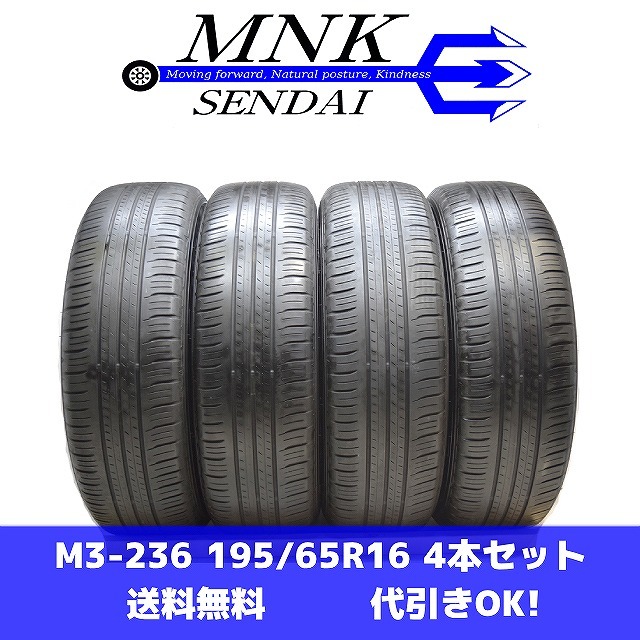 M3-236(送料無料/代引きOK)ランクE 中古 美品 195/65R16 DUNLOP ENASAVE EC300+ 2020年 6分山 夏タイヤ 4本SET拍卖