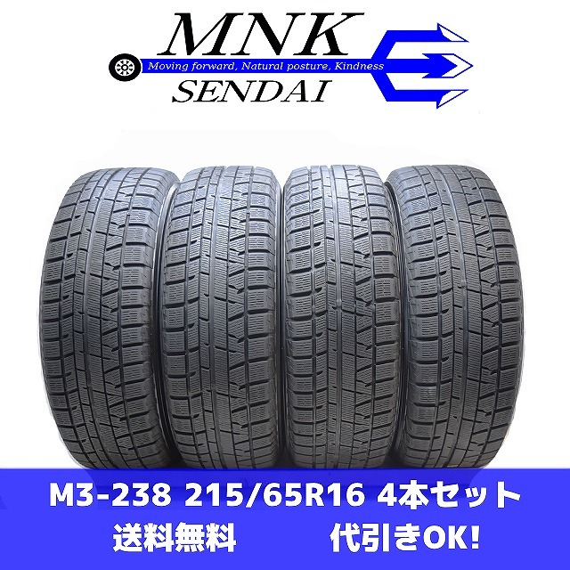 M3-238(送料無料/代引きOK)ランクE 中古 美品 バリ溝 215/65R16 YOKOHAMA iceGUARD iG50 Plus 2019年 8~8.5分山 スタッドレス 4本SET拍卖
