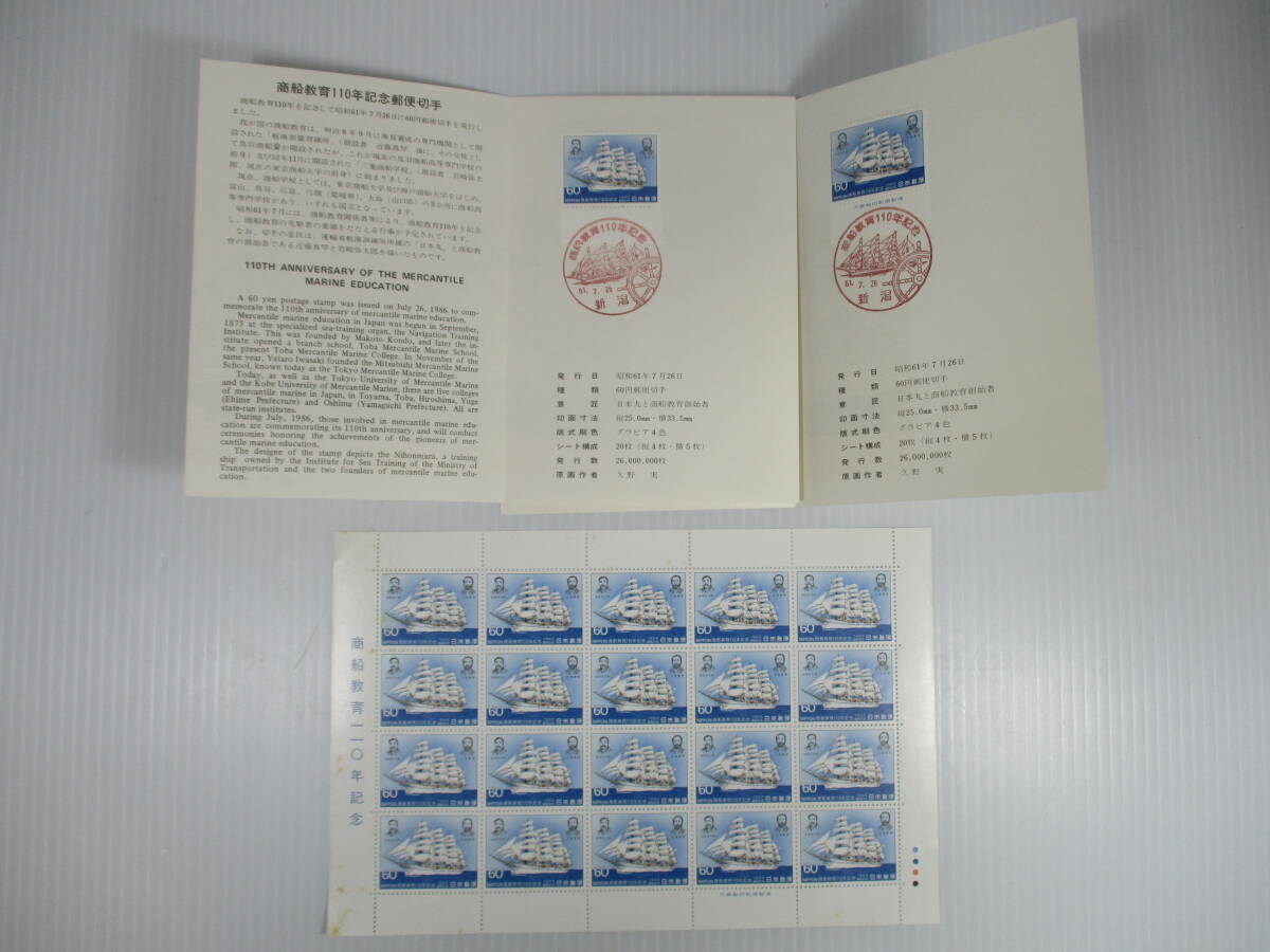 k-904 商船教育110年記念切手 初日カバー(60円)2シート 額面1320円 60円×20枚 1シート 未使用品 拍卖