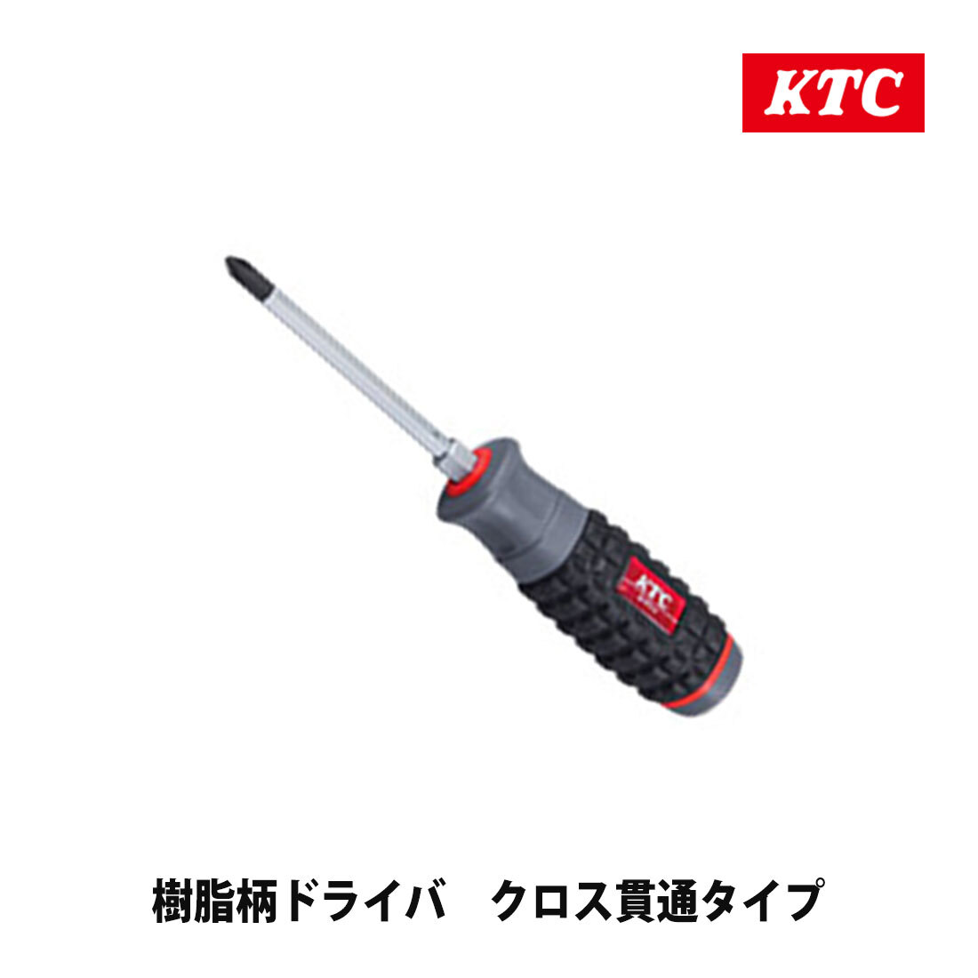 KTC 京都機械工具 樹脂柄ドライバ クロス貫通タイプ D1P2-2拍卖