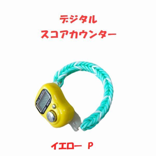 11-04 サマーセール中! スコアカウンター 色:イエロー「P」 ハンドメイド・・・ブレスレットタイプ デジタル表示 拍卖