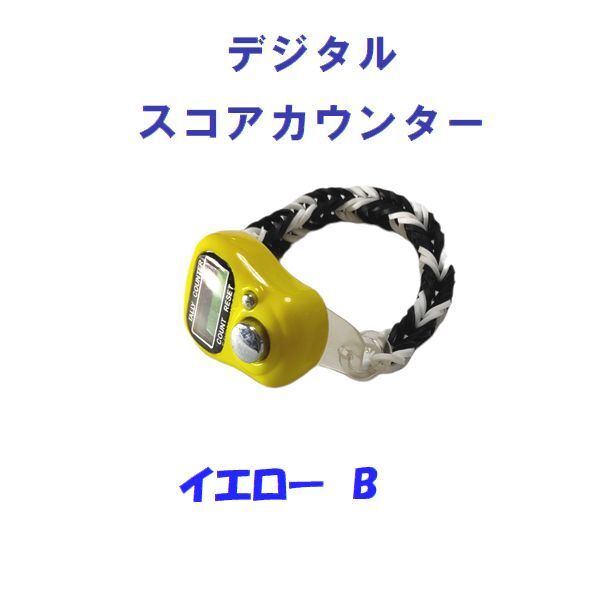 11-07 プレイに集中!! スコアカウンター 色:イエロー「B」 ハンドメイド・・・ブレスレットタイプ デジタル表示 拍卖