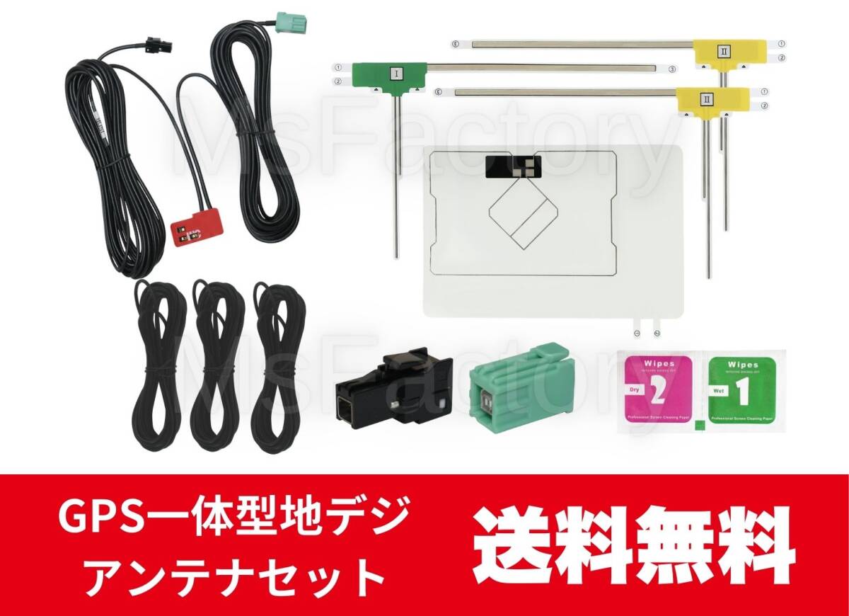514-mc◆【即決】GPS一体型・スクエア型・L型フィルムアンテナ+VR1アンテナコードセット/パナソニック・イクリプス・トヨタなど拍卖