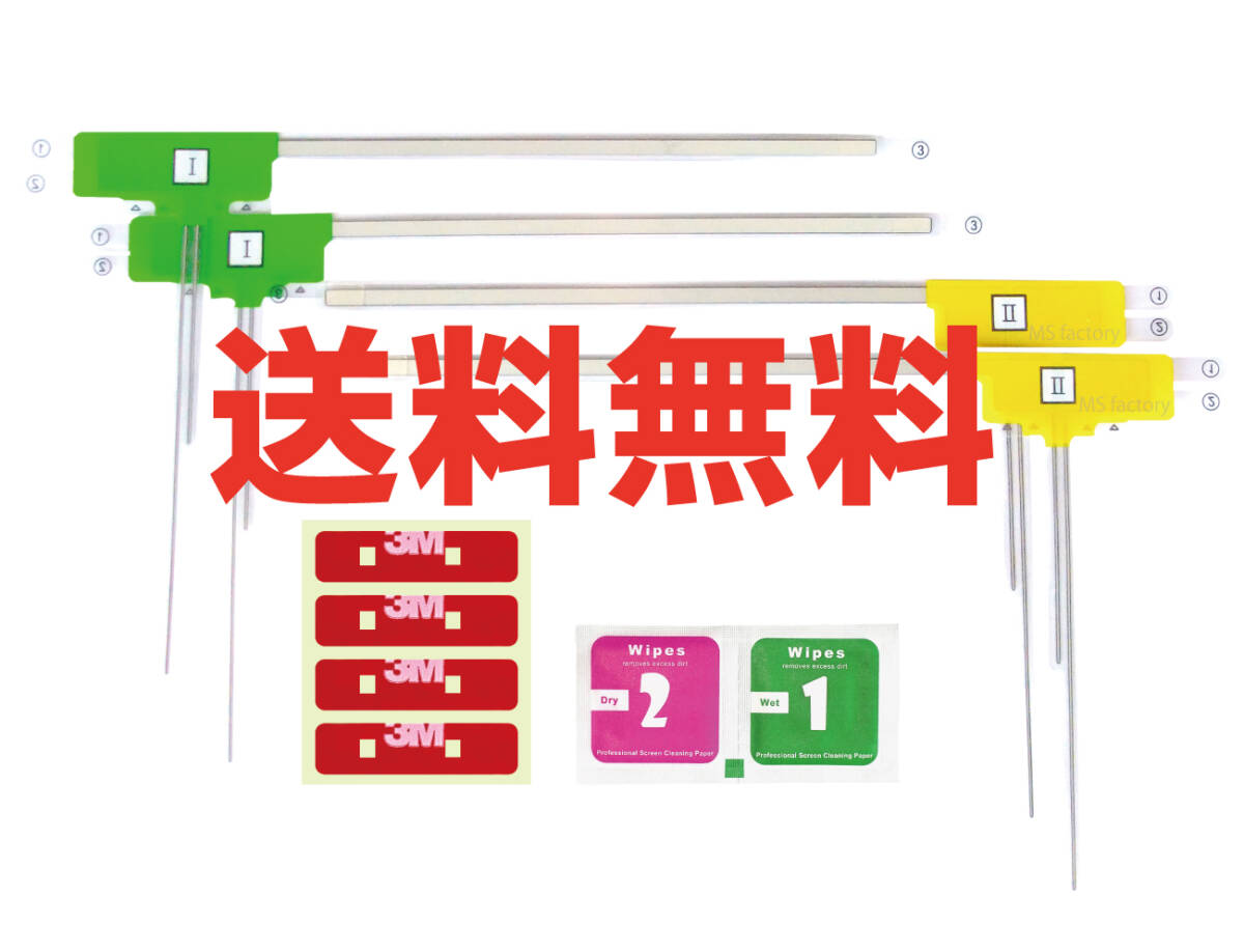 005【即決】L型フィルムアンテナ フルセグ対応 4枚+クリーナー+3M両面テープセット 補修用 その他拍卖
