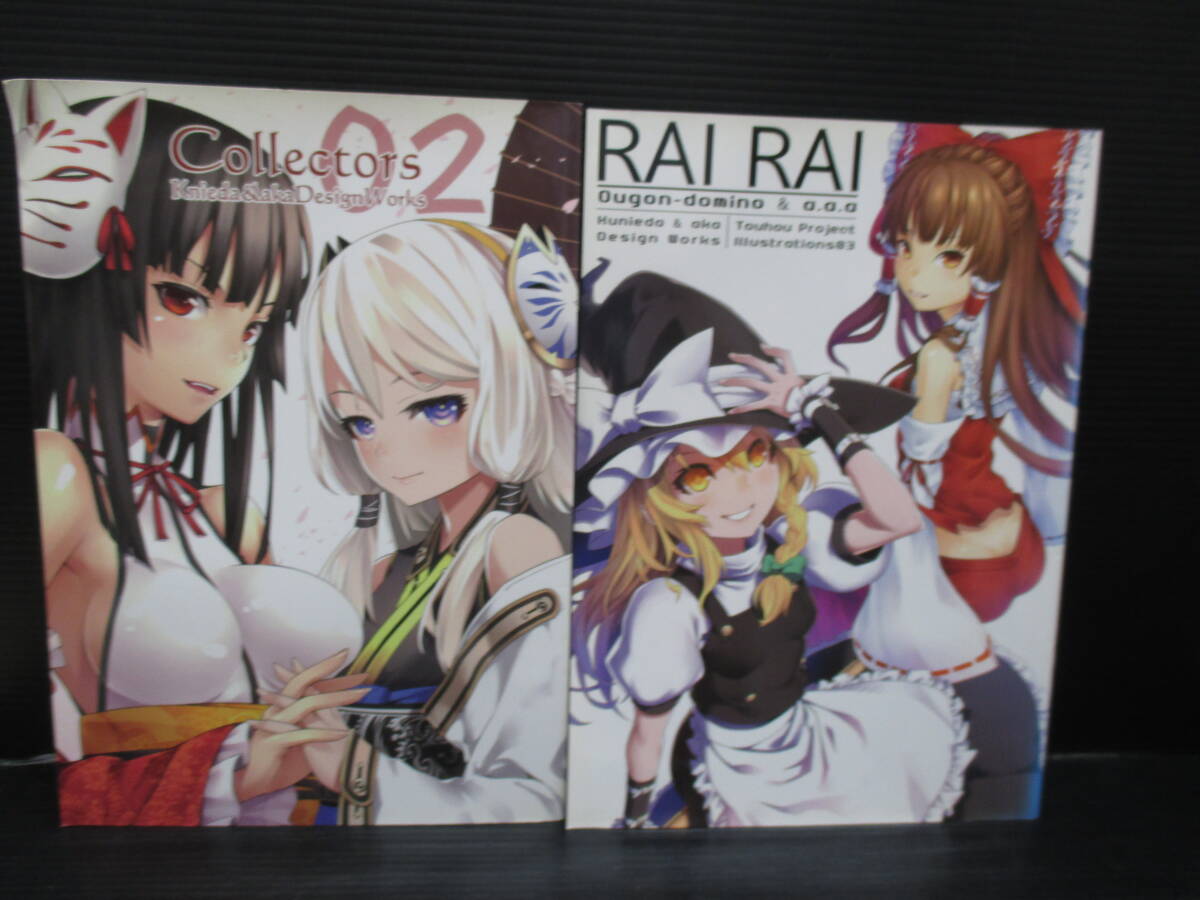 男性向一般同人誌 サークル黄金ドミノ/a.a.a Collectors 02+RAI RAI の2冊セット g25-10-05-3拍卖