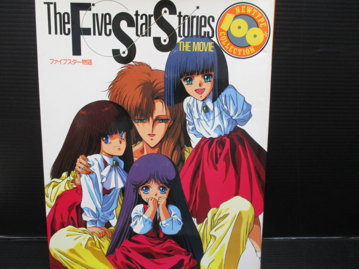 ファイブスター物語 THE MOVIE/角川書店 ピンナップシール付き g25-10-11-2拍卖