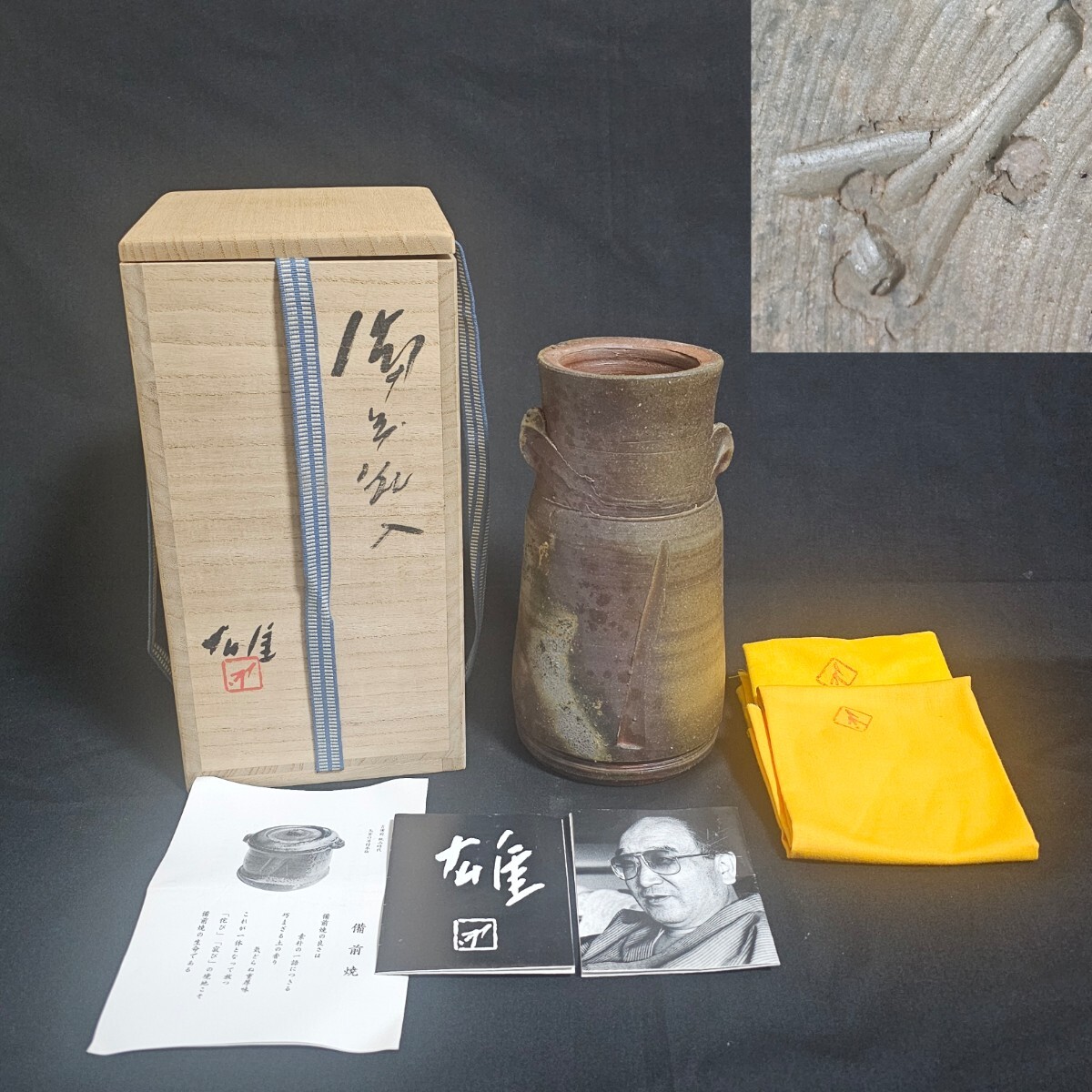 人間国宝 藤原雄 備前焼 花入 高さ21cm 共箱 共布 栞 備前 花入 窯変 花器 花瓶拍卖