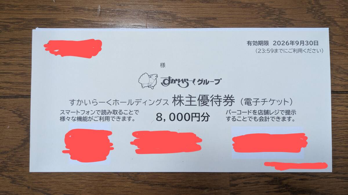 ★1円スタート★ すかいらーく 株主優待 8000円分 ガスト バーミヤン 2026年9月30日まで拍卖
