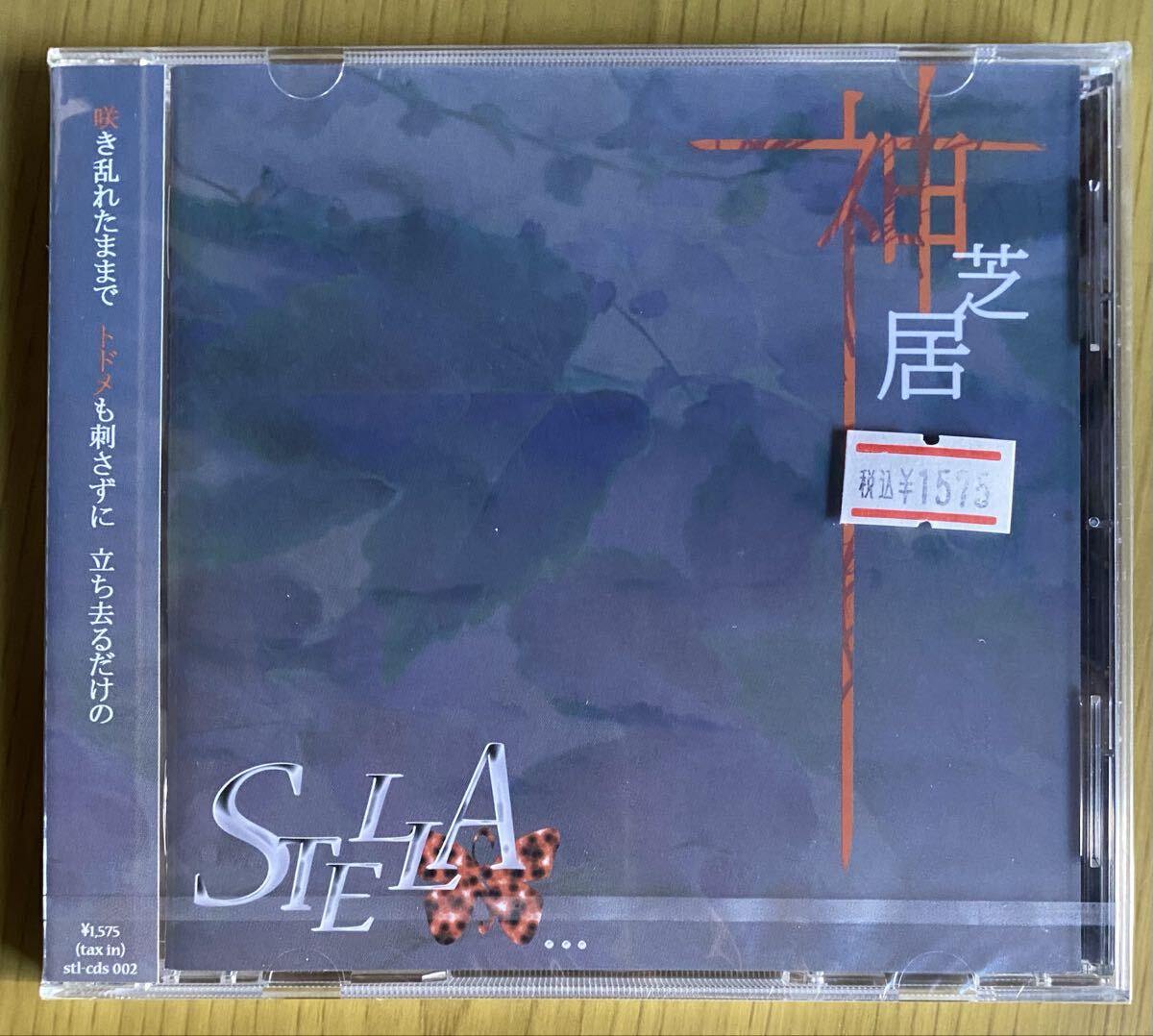 ◆未開封 STELLA...(ステラ)『神芝居』 CD 拍卖