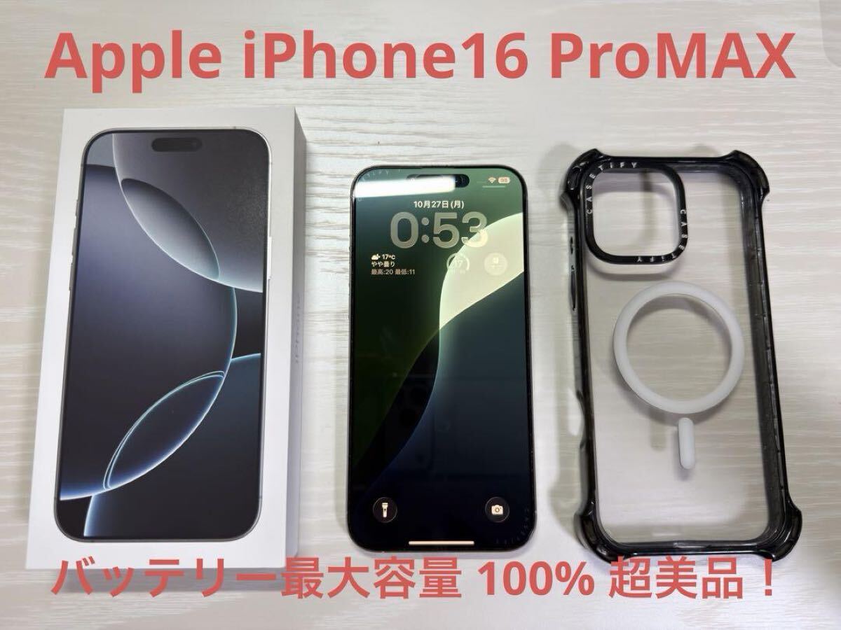 【超美品】Apple iPhone16 Pro MAX 256GB ホワイトチタニウム おまけ付き拍卖