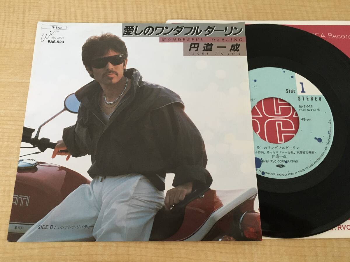 ■円道一成■愛しのワンダフルダーリン■RAS-523■EP拍卖
