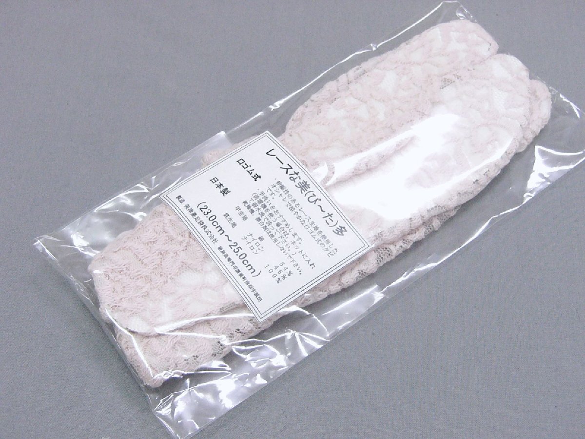 アウトレット 日本製 レースの足袋「レースな美(びーた)多」 23.0~25.0cm ピンク 未使用・わけあり品拍卖