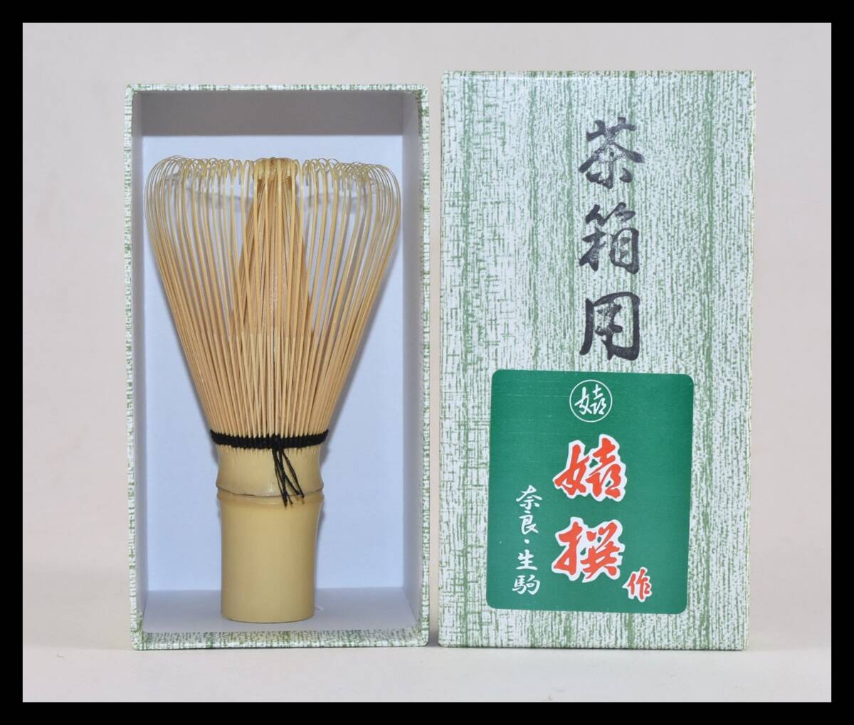 ▲楠廸庵▲茶箱用茶筅(国産) 嬉撰作 茶道具拍卖