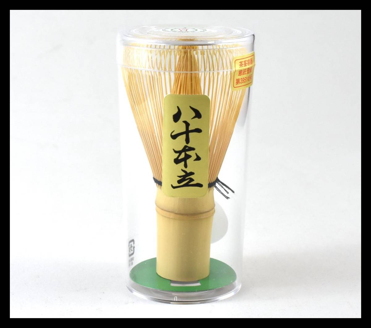 ▲楠廸庵▲八十本立茶筅(韓国産) 嬉撰作 茶道具拍卖