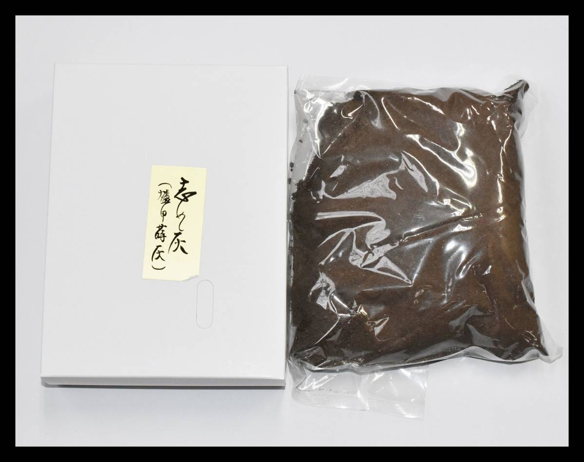 ▲楠廸庵▲しめし灰 茶道具拍卖