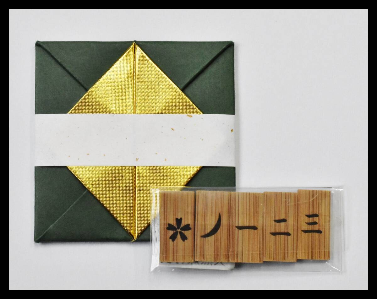 ▲楠廸庵▲裏千家用花月札(一二三花月)・折据セット 茶道具拍卖