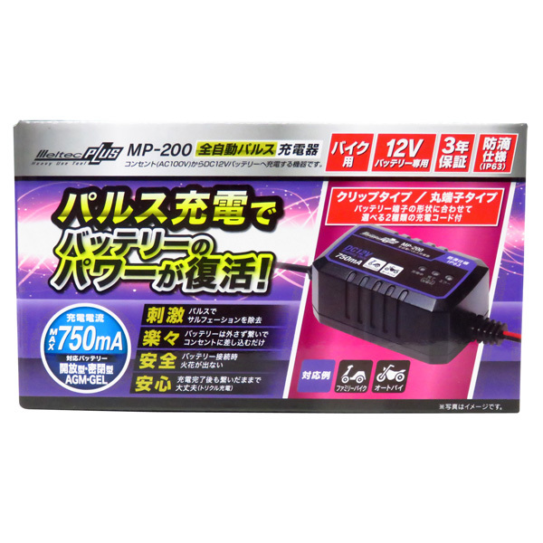 全自動パルス充電器 バイク用 MAX750mA 開放型・密閉型12Vバッテリー用 防滴仕様(IP63) メルテック/大自工業 MP-200拍卖