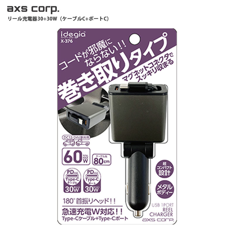リールタイプ充電器+TypeーCポート 30+30W DC12/24V 60W カーチャージャー iPhone 急速充電 簡単装着 アークス X-376拍卖